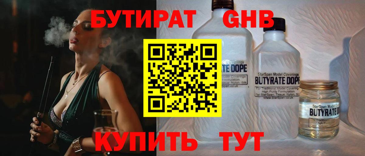 БУТИРАТ 1.4BDO  Вход с VPN  Донецк 
