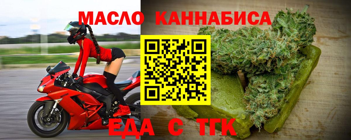 Еда ТГК конопля  Вход с VPN  Донецк 