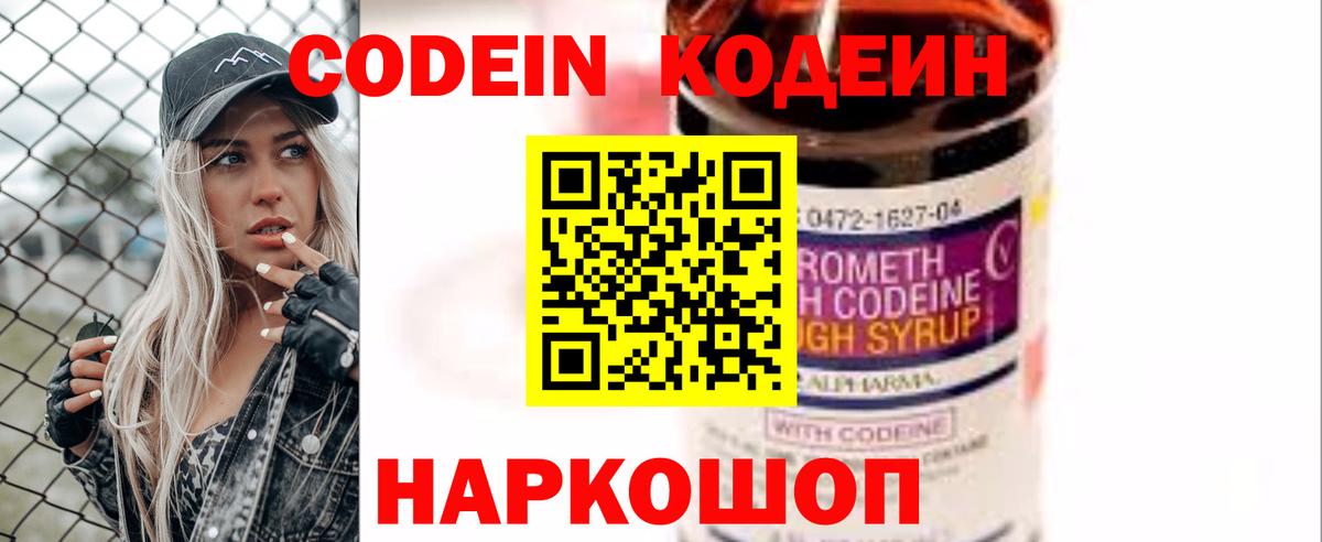 Кодеиновый сироп Lean Purple Drank Донецк