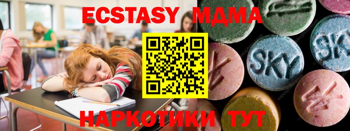 ЭКСТАЗИ MDMA  Вход с VPN  Экстази 300 mg  Донецк 