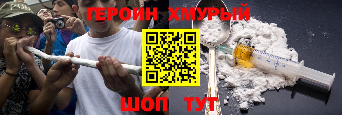 ГЕРОИН герыч  Вход с VPN  Донецк 