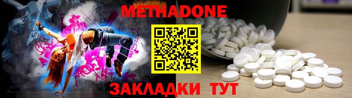 Метадон мёд Донецк